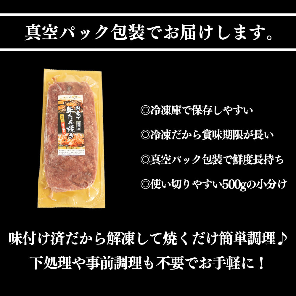 牛タン | 訳あり！お家で牛タン焼き | 500g