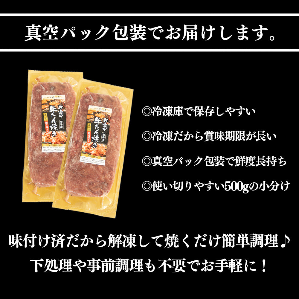 牛タン「 訳あり！お家で牛タン焼き 500g×10袋 」