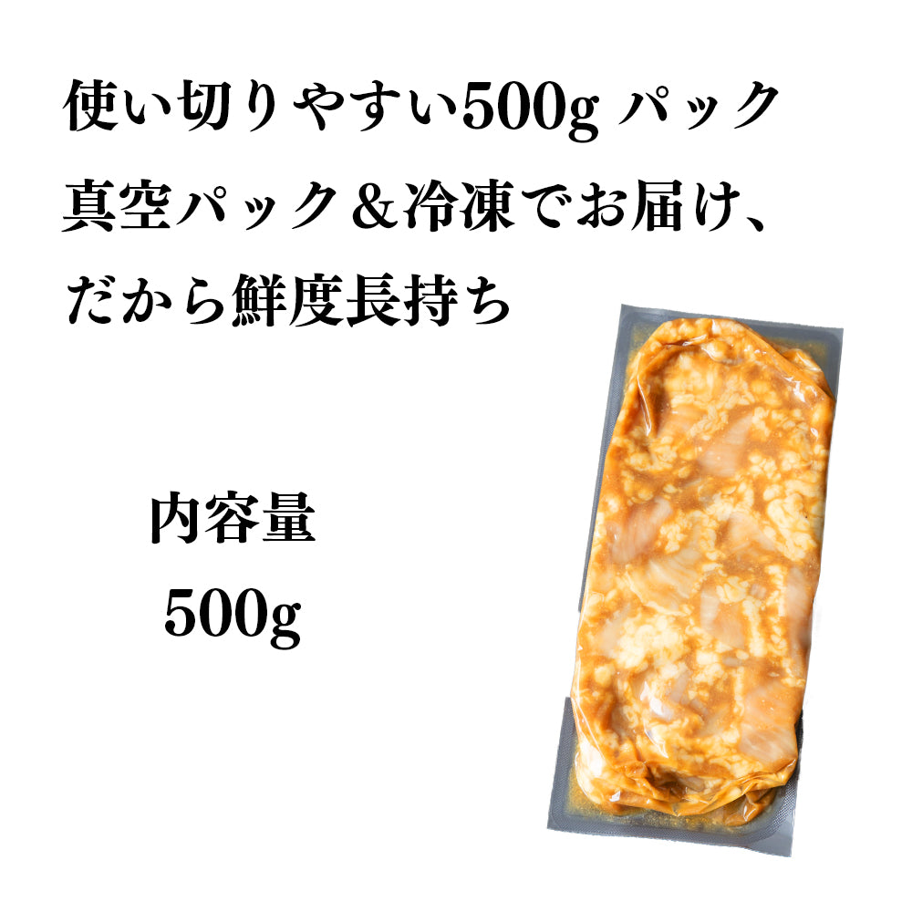 牛ホルモン | たっぷり牛ホルモン みそ味 | 500g