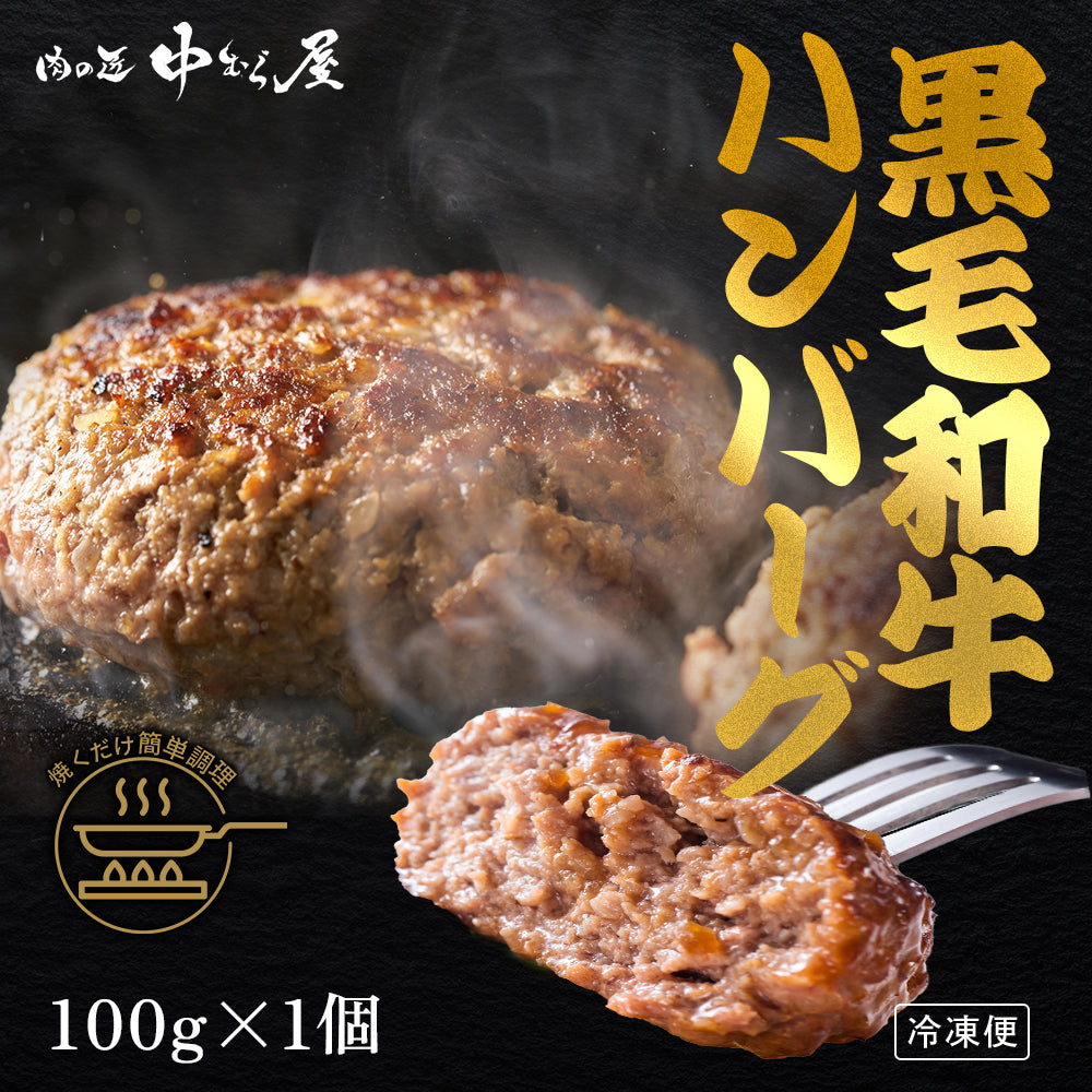 馬場牛ハンバーグ 100g×1個