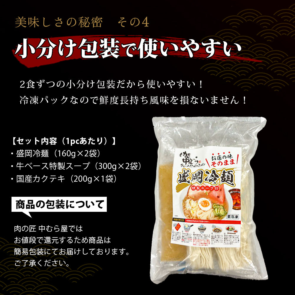 冷麺セット 2食入（2食入×1pc）