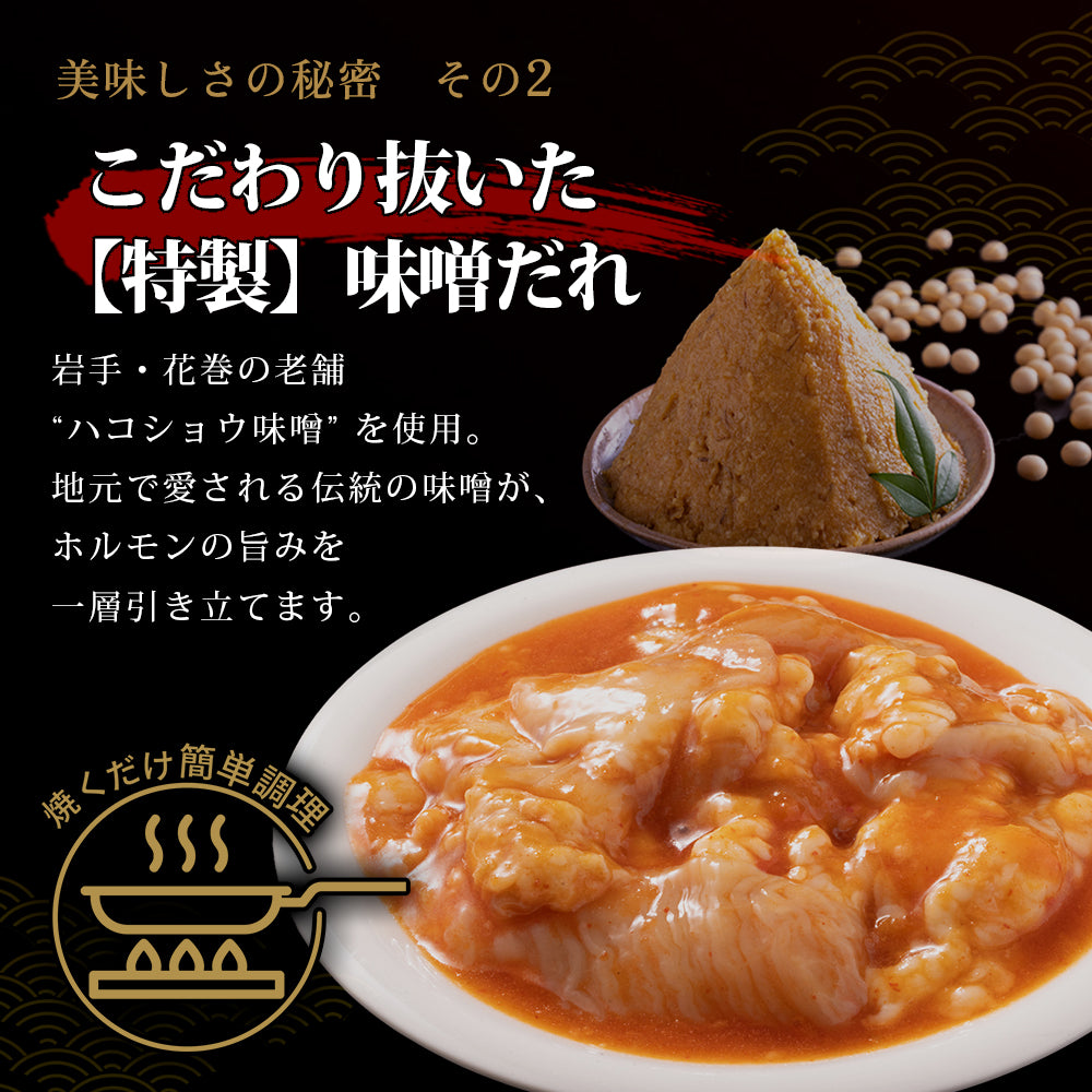 肉匠中むら 牛ホルモン みそ味 500g×1pc