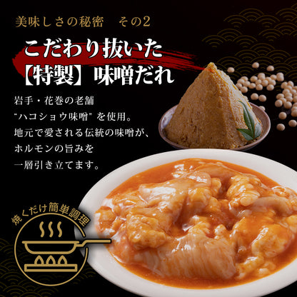 肉匠中むら 牛ホルモン みそ味 500g×1pc