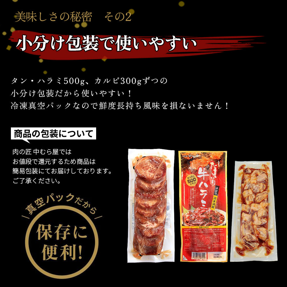 【バレンタイン早割セール15％OFF！2/9迄】焼肉 | NikujU焼肉セット | 1.3kg