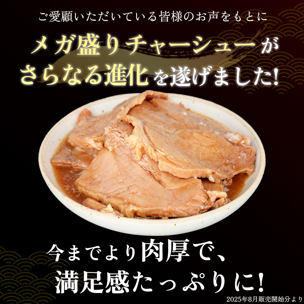 肉厚ごろっとごちそうチャーシュー 400g×3pc