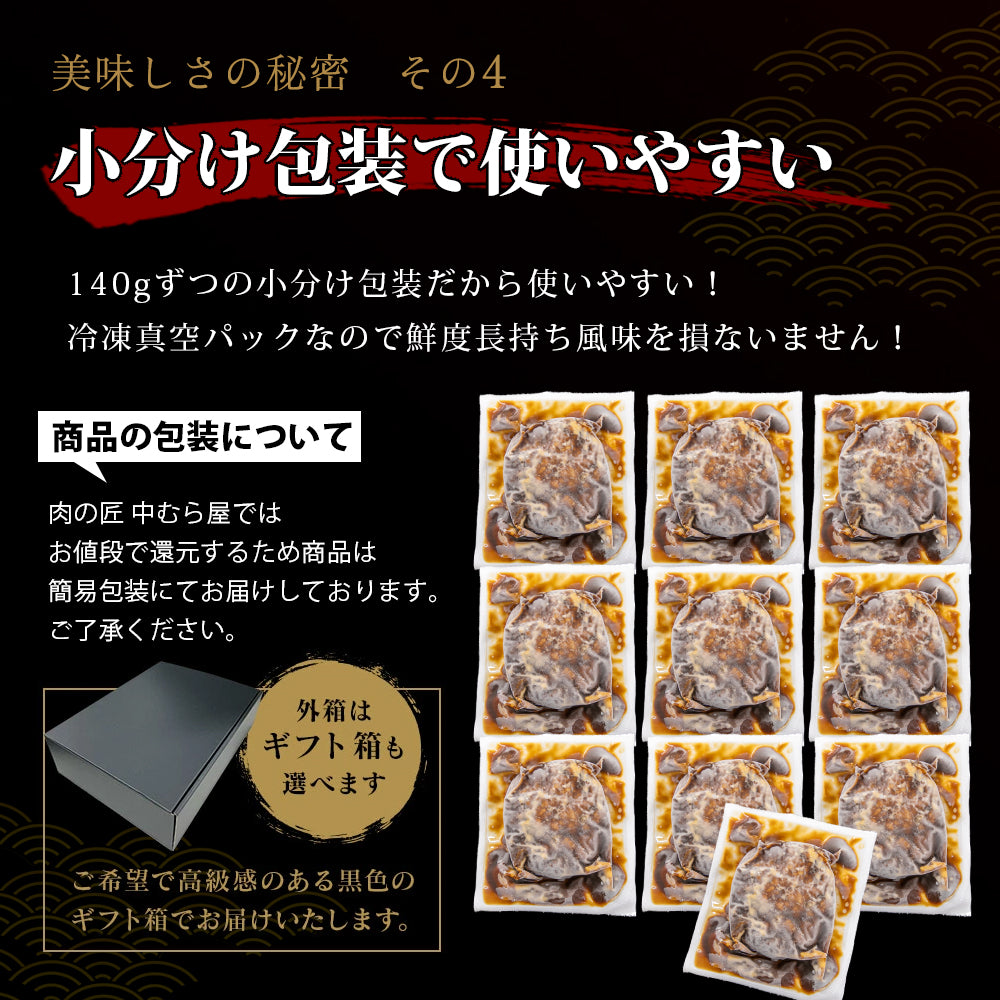 デミグラスハンバーグ 140g×10個