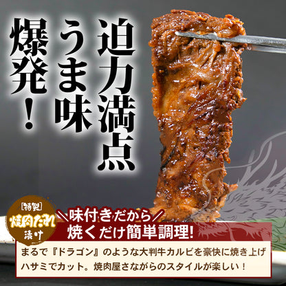 肉匠中むら ドラゴンカルビ 500g×1pc