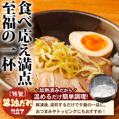 肉厚ごろっとごちそうチャーシュー 400g×3pc