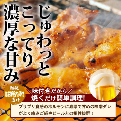 たっぷり牛ホルモン みそ味 500g×1pc