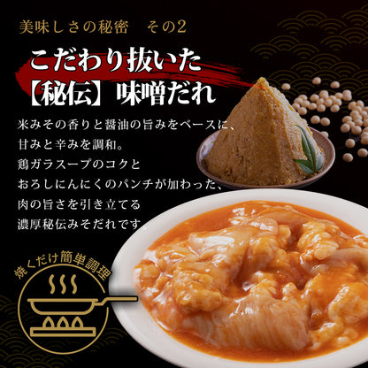 たっぷり牛ホルモン みそ味 500g×1pc