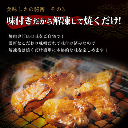 たっぷり牛ホルモン みそ味 500g×1pc