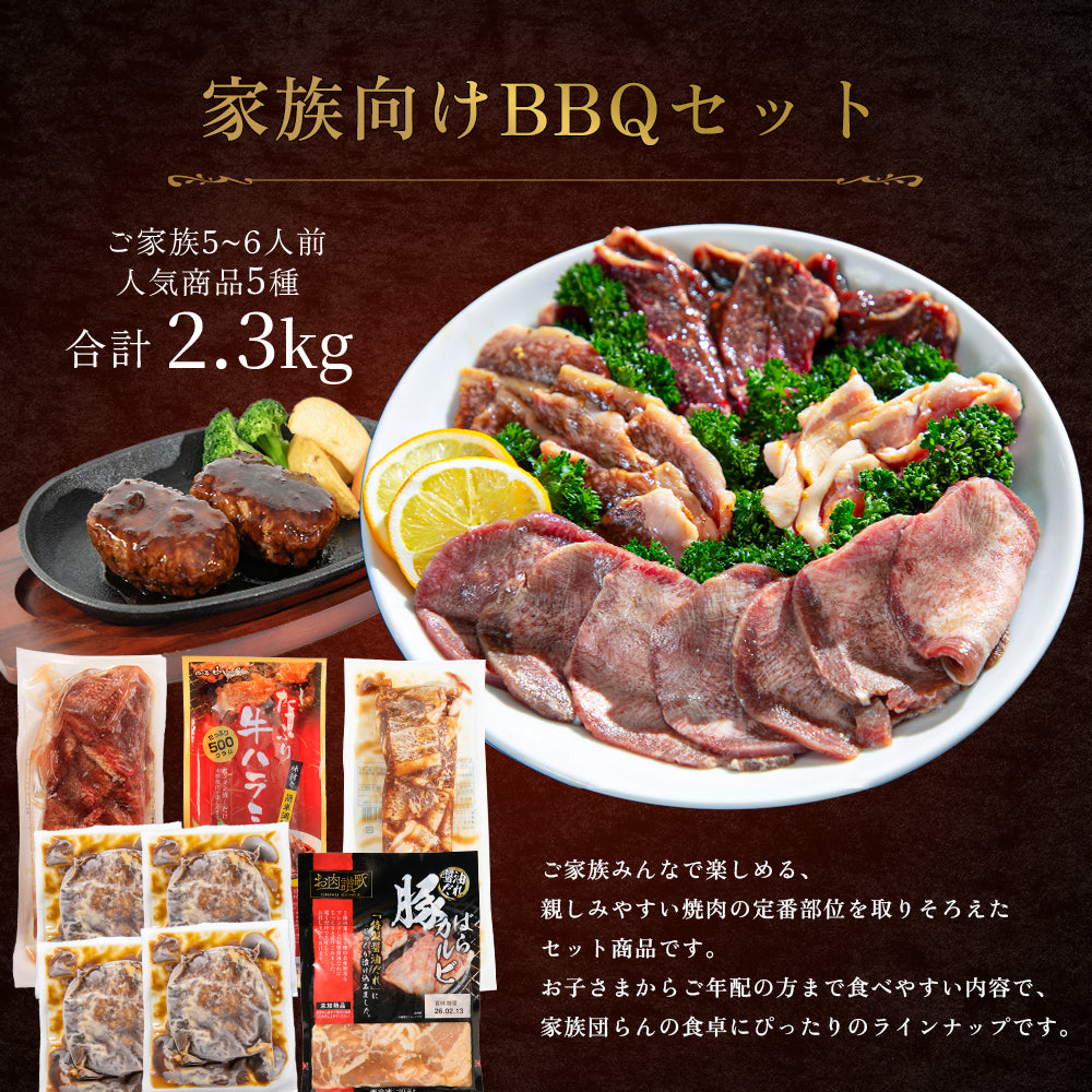 家族セット 2.3kg｜5〜6人前