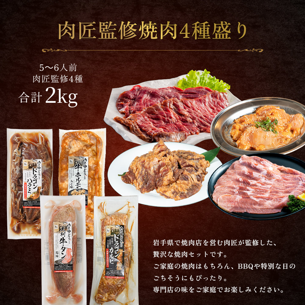 肉匠監修焼肉セット 2kg