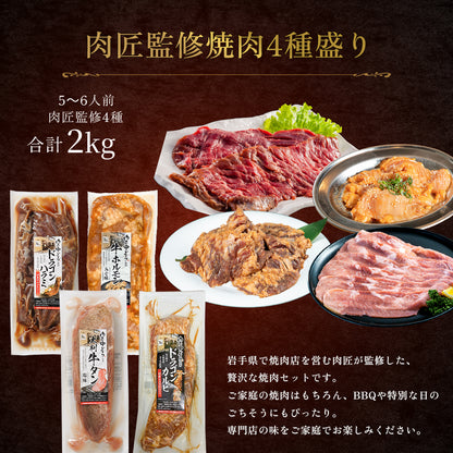 肉匠監修焼肉セット 2kg