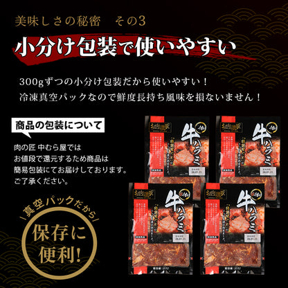 お肉讃歌牛ハラミ味付け 300g×4pc