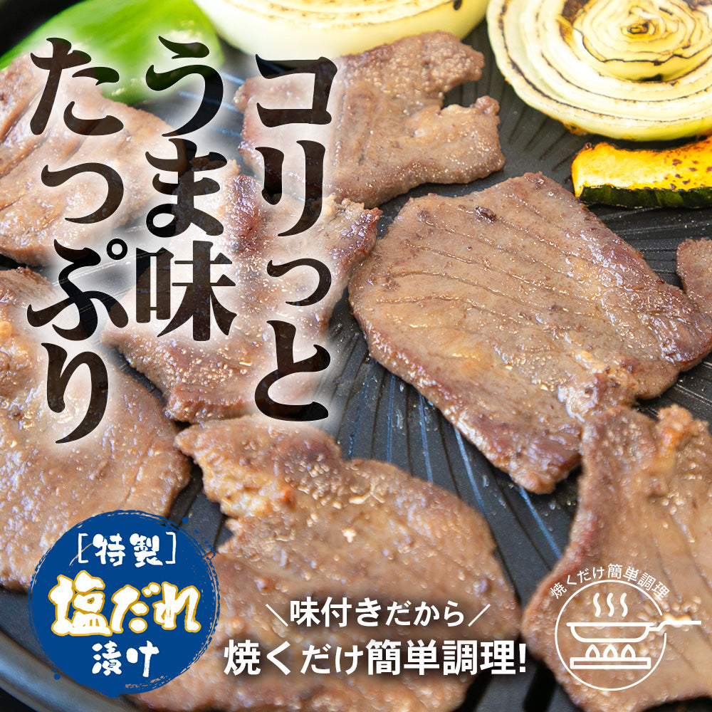 【肉の匠 中むら屋】牛タン [お肉讃歌牛タン塩味 300g×4pc] 牛タン塩味 1.2kgセット タン中 タン元 やわらか 牛肉 焼肉 バーベキュー 大盛 おつまみ BBQ