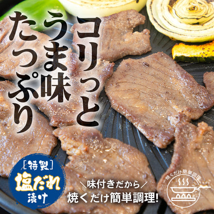 【肉の匠 中むら屋】牛タン [お肉讃歌牛タン塩味 300g×4pc] 牛タン塩味 1.2kgセット タン中 タン元 やわらか 牛肉 焼肉 バーベキュー 大盛 おつまみ BBQ