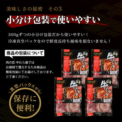 【肉の匠 中むら屋】牛タン [お肉讃歌牛タン塩味 300g×4pc] 牛タン塩味 1.2kgセット タン中 タン元 やわらか 牛肉 焼肉 バーベキュー 大盛 おつまみ BBQ