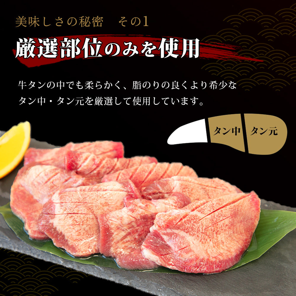 【肉の匠 中むら屋】牛タン [お肉讃歌牛タン塩味 300g×4pc] 牛タン塩味 1.2kgセット タン中 タン元 やわらか 牛肉 焼肉 バーベキュー 大盛 おつまみ BBQ
