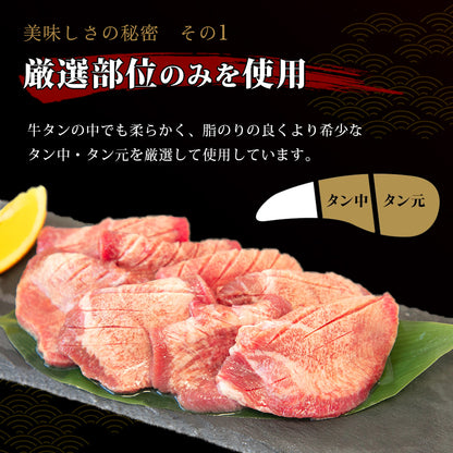 【肉の匠 中むら屋】牛タン [お肉讃歌牛タン塩味 300g×4pc] 牛タン塩味 1.2kgセット タン中 タン元 やわらか 牛肉 焼肉 バーベキュー 大盛 おつまみ BBQ