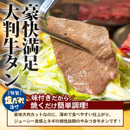 肉匠中むら 大判牛タン塩味 250g×2pc