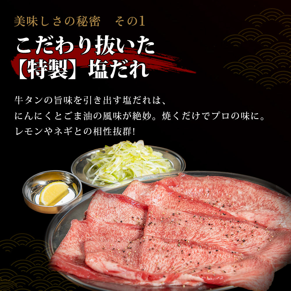 肉匠中むら 大判牛タン塩味 250g×2pc