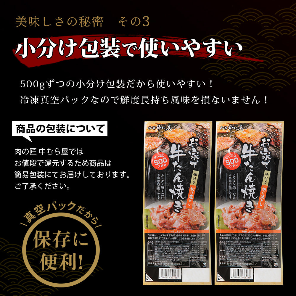 お家で牛タン焼き 500g×2pc