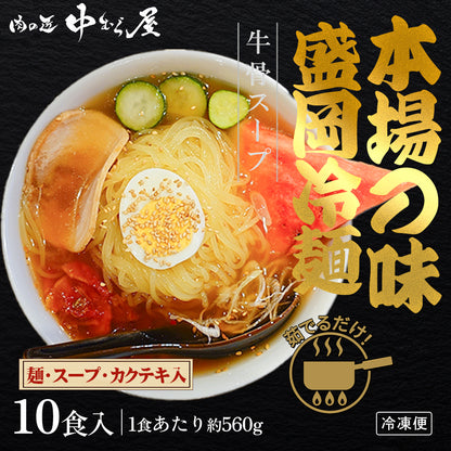 冷麺セット 10食入（2食入×5pc）