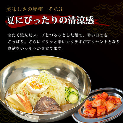 焼肉・冷麺セット 4食入