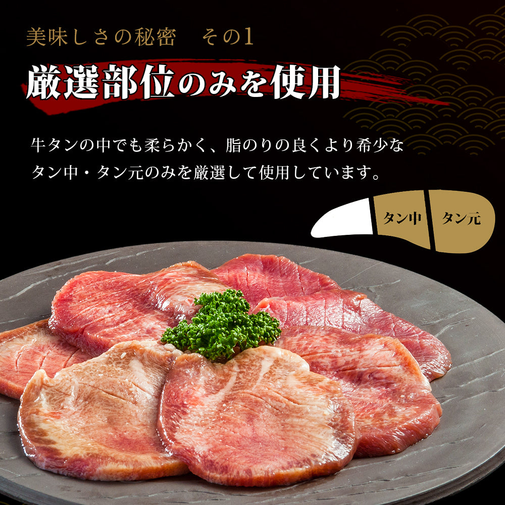 【肉の匠 中むら屋】牛タン 塩だれ牛タン[食べきり牛タン 300g×1pc] 食べきりサイズ タン元 タン中 牛肉 焼肉 バーベキュー おつまみ