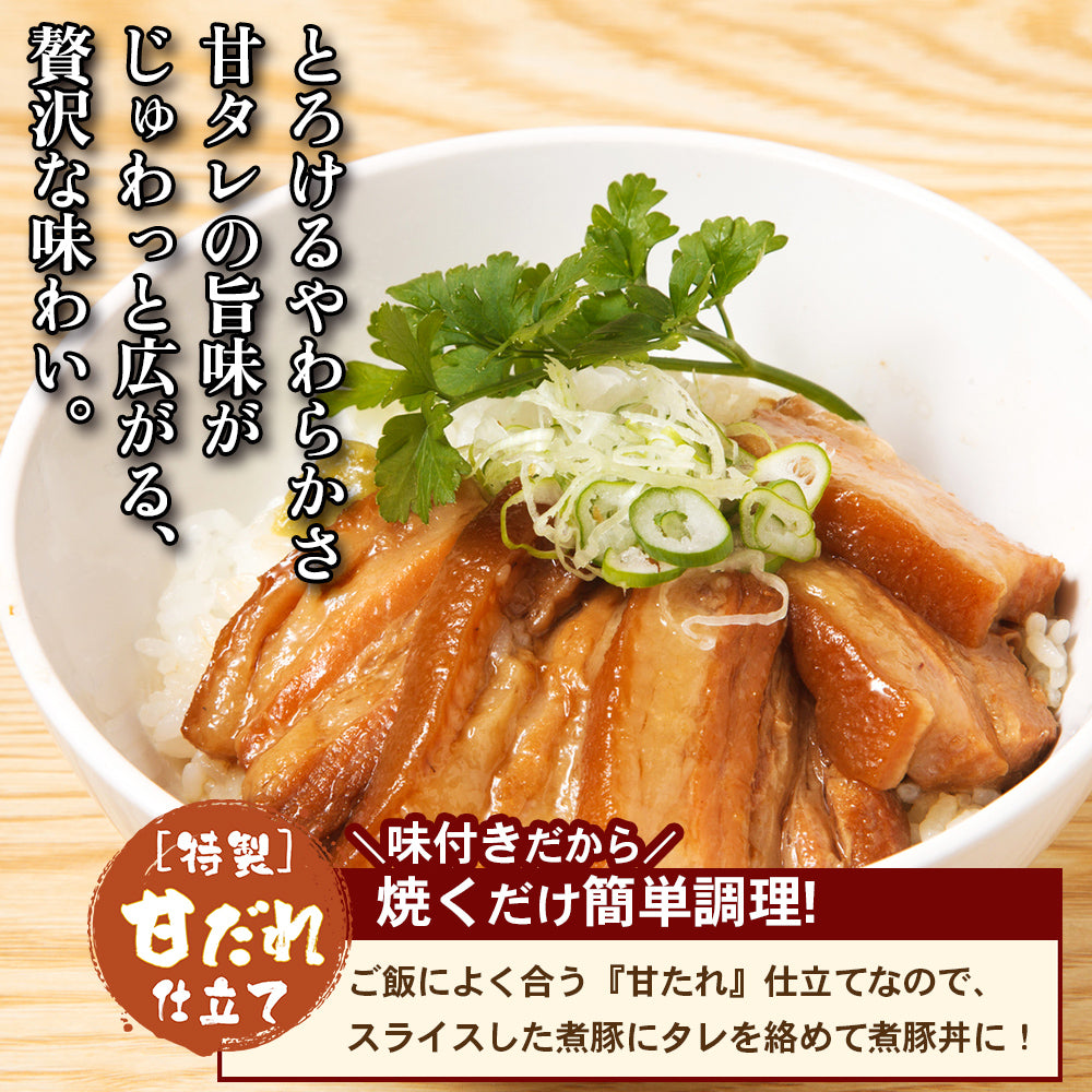 【肉の匠 中むら屋】煮豚 肉屋のこだわり [とろとろ煮豚 2kg×1箱] 味付き 訳あり 大容量 家庭応援 チャーシュー 豚バラ とろける 味付き 業務用 焼豚 おかず おつまみ 実用的