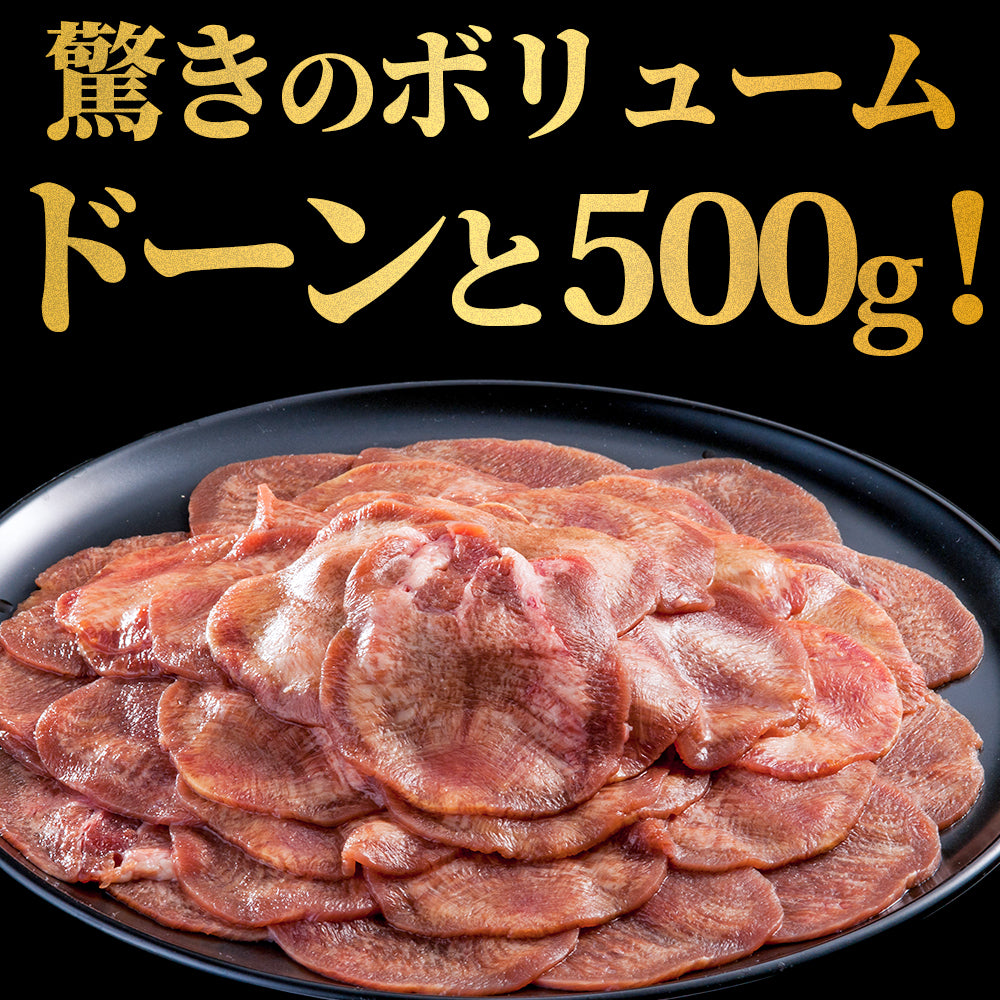 薄切り2mm 牛タン塩味 500g×1pc
