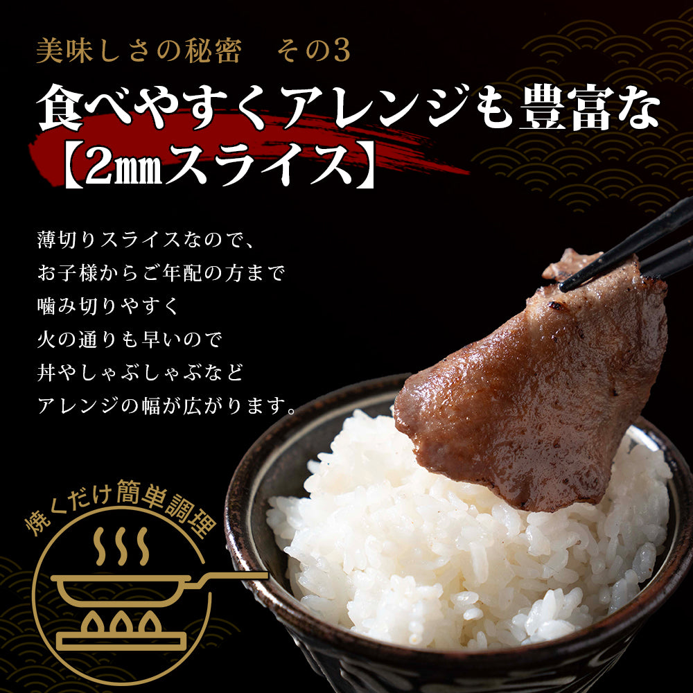 薄切り2mm 牛タン塩味 500g×1pc