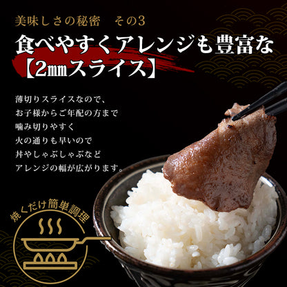 薄切り2mm 牛タン塩味 500g×1pc