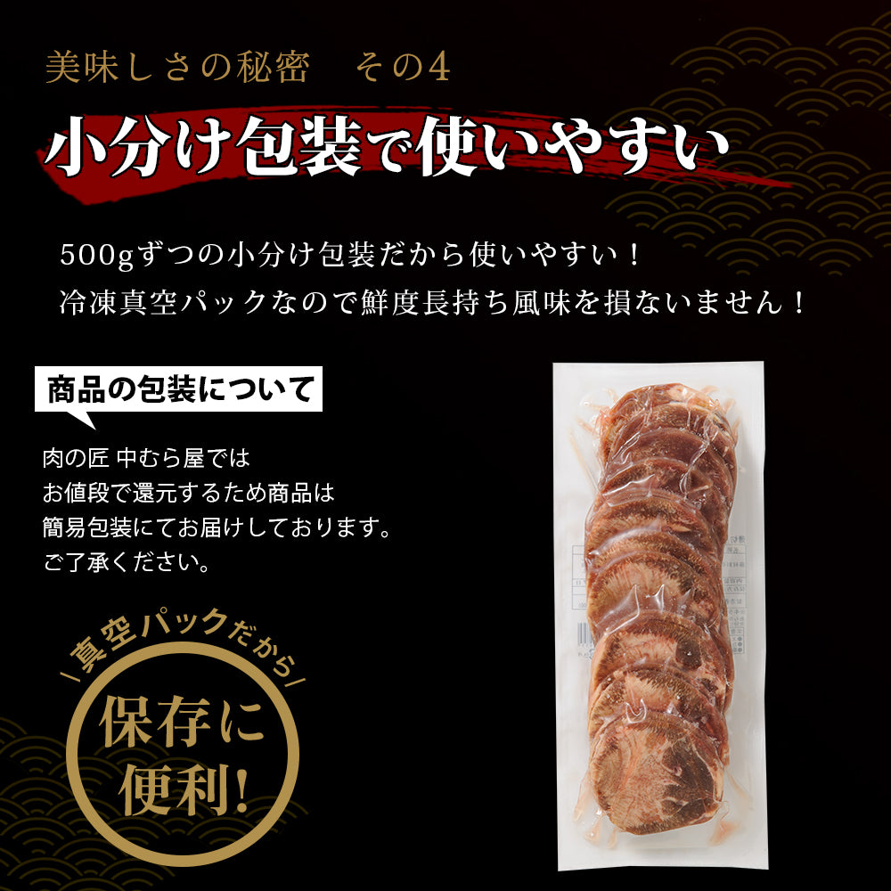 薄切り2mm 牛タン塩味 500g×1pc